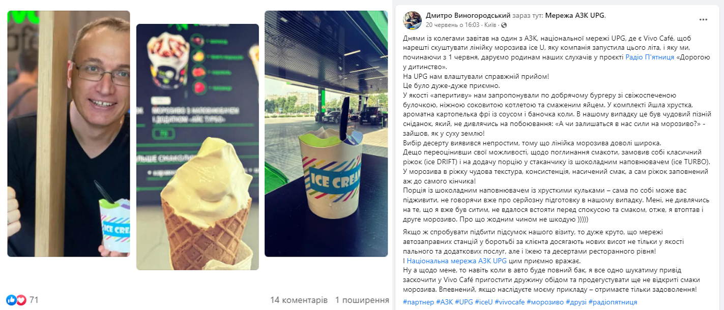 На АЗК UPG літо в задоволення з морозивом власного виробництва ice U